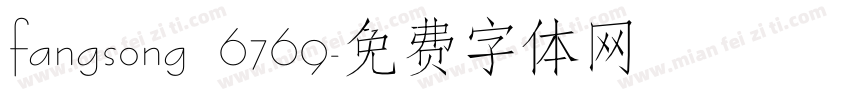 fangsong 6769字体转换
